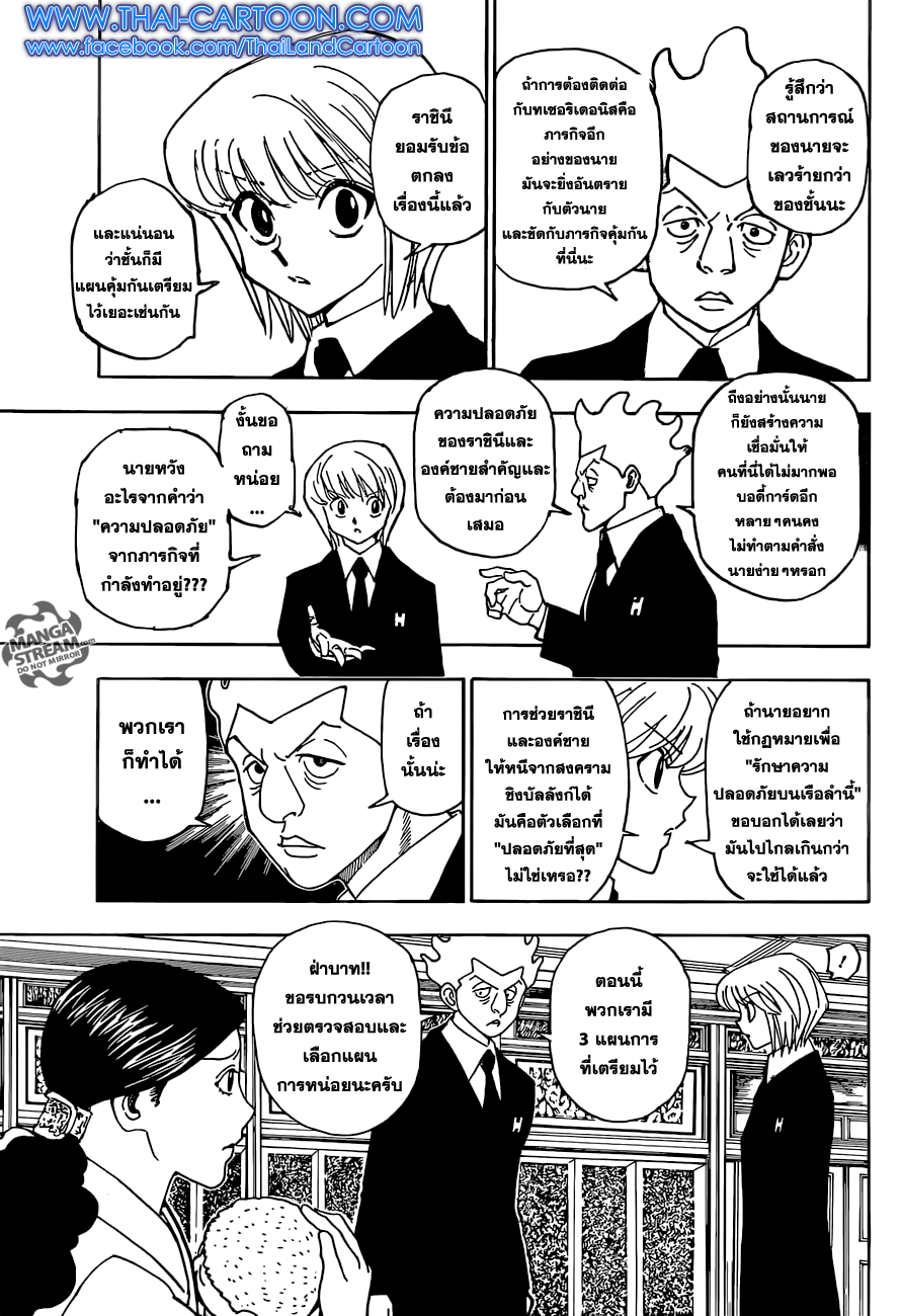 Hunter x Hunter ตอนที่ 361 page 16