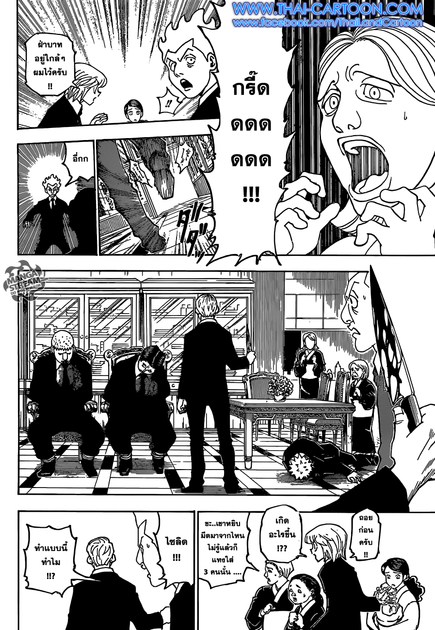 Hunter x Hunter ตอนที่ 361 page 17