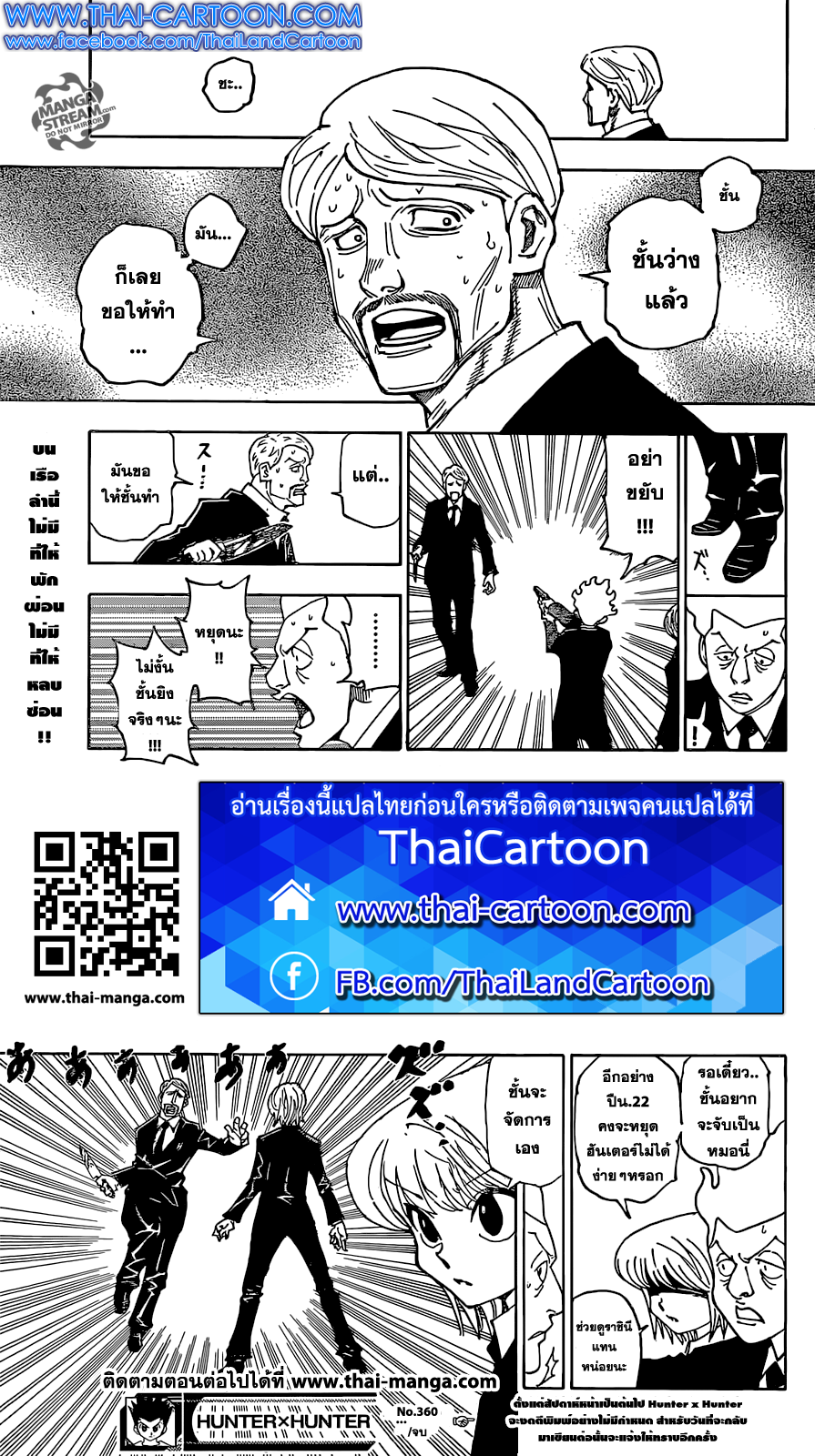 Hunter x Hunter ตอนที่ 361 page 18