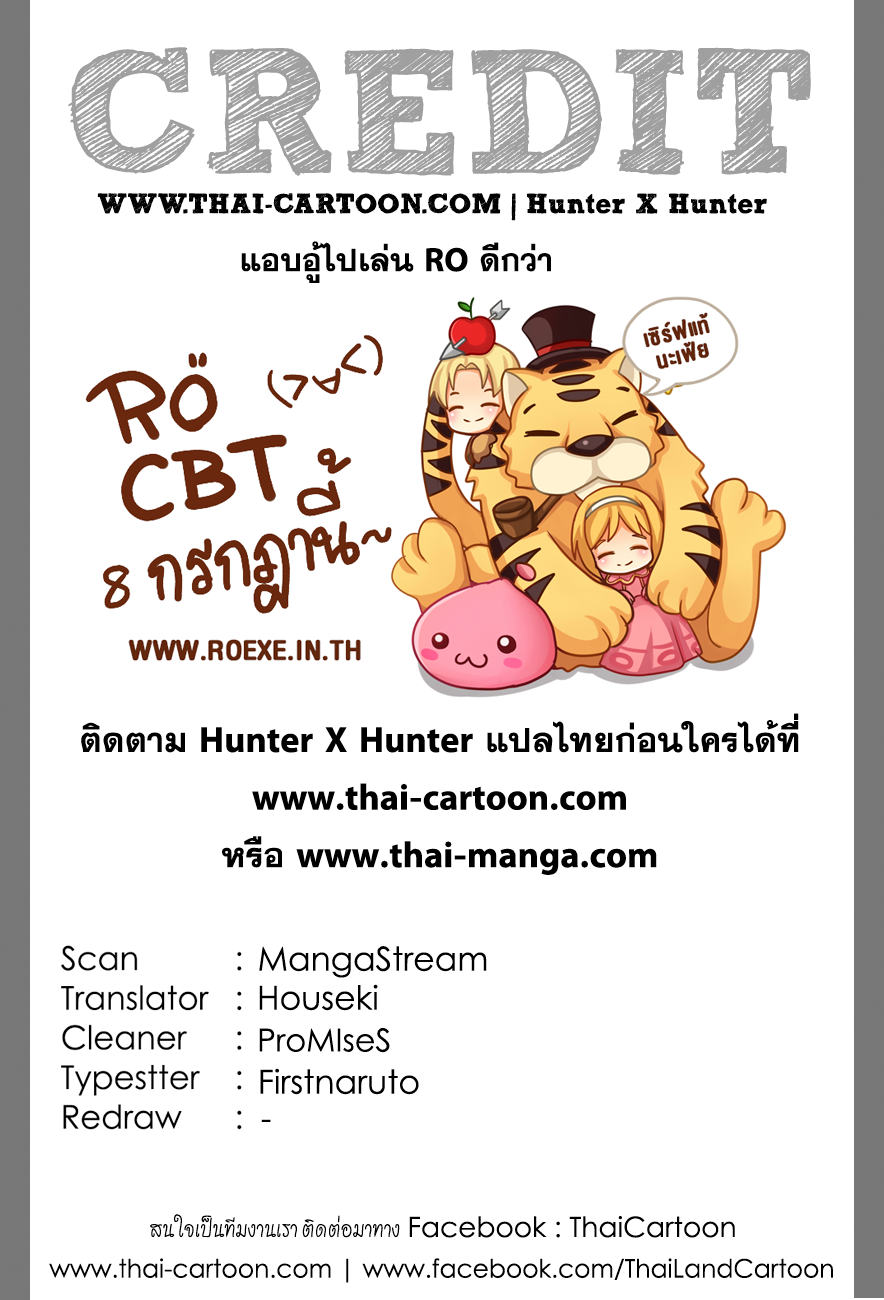 Hunter x Hunter ตอนที่ 361 page 19