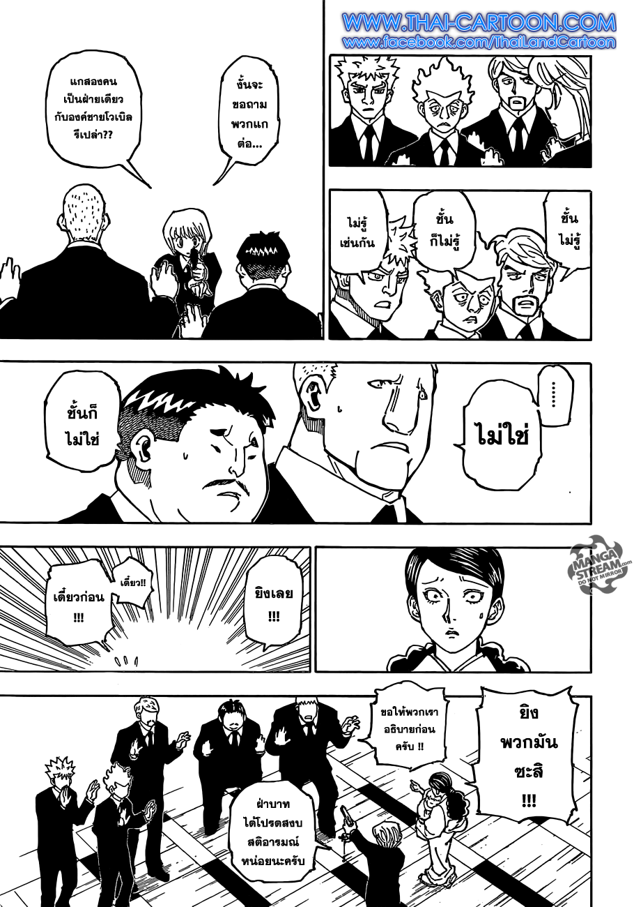 Hunter x Hunter ตอนที่ 361 page 3