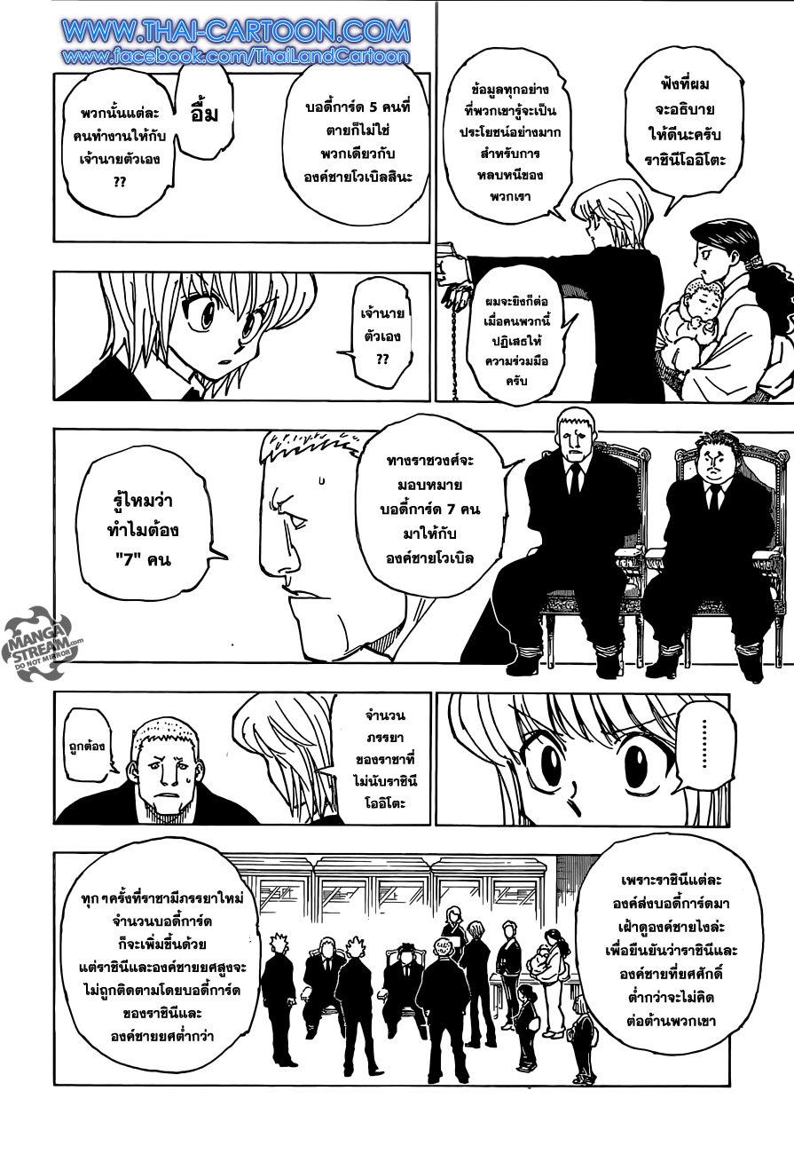 Hunter x Hunter ตอนที่ 361 page 4