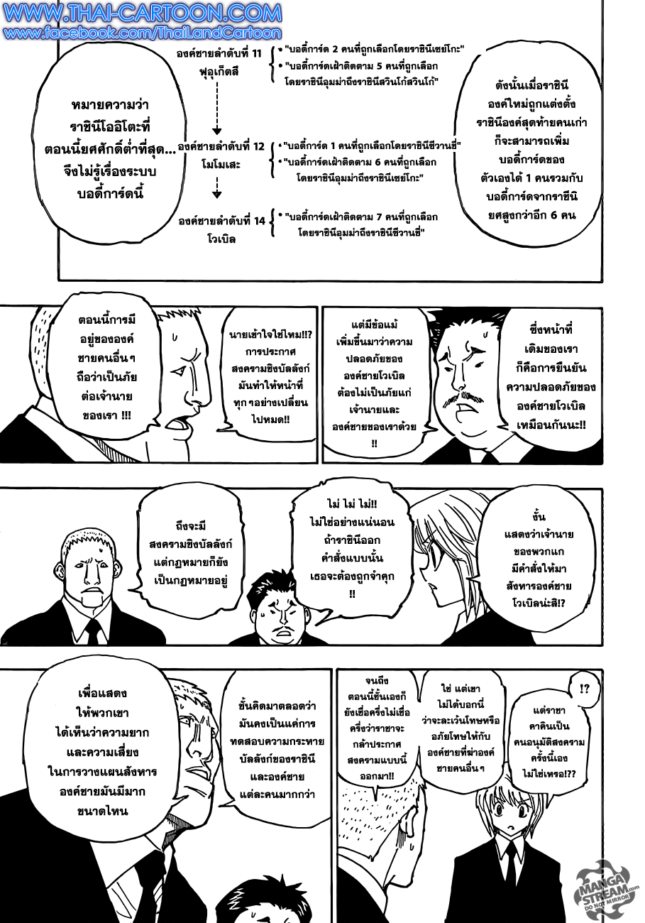 Hunter x Hunter ตอนที่ 361 page 5
