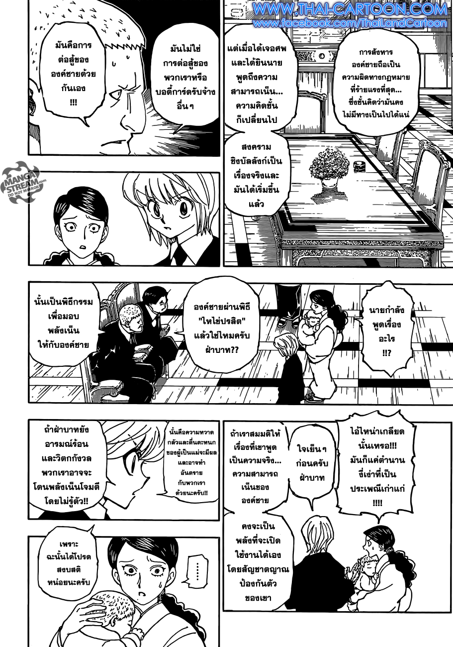 Hunter x Hunter ตอนที่ 361 page 6