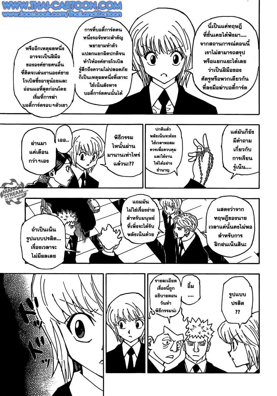 Hunter x Hunter ตอนที่ 361 page 7