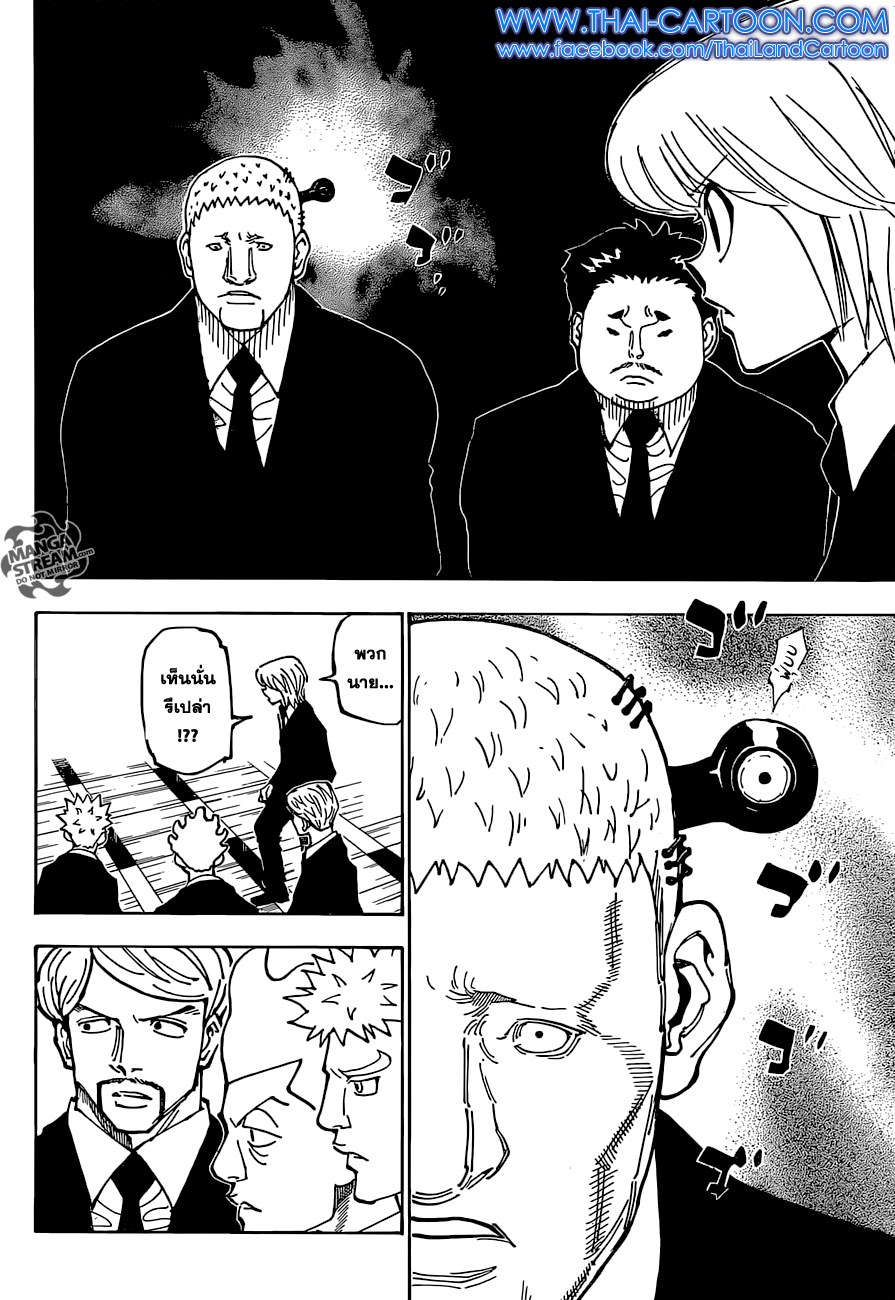 Hunter x Hunter ตอนที่ 361 page 8