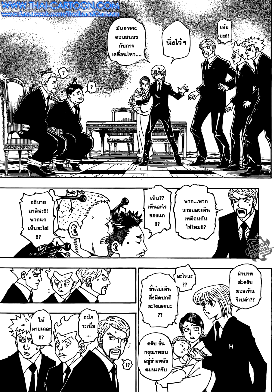 Hunter x Hunter ตอนที่ 361 page 9