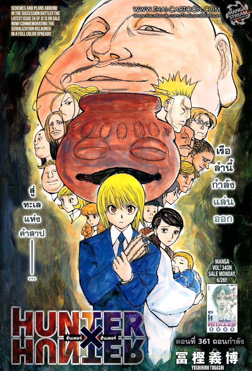 Hunter x Hunter ตอนที่ 362 page 1
