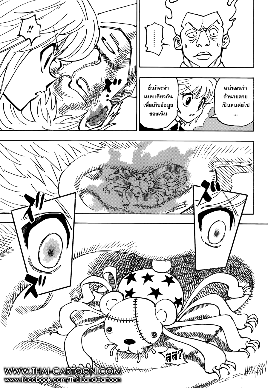 Hunter x Hunter ตอนที่ 362 page 10