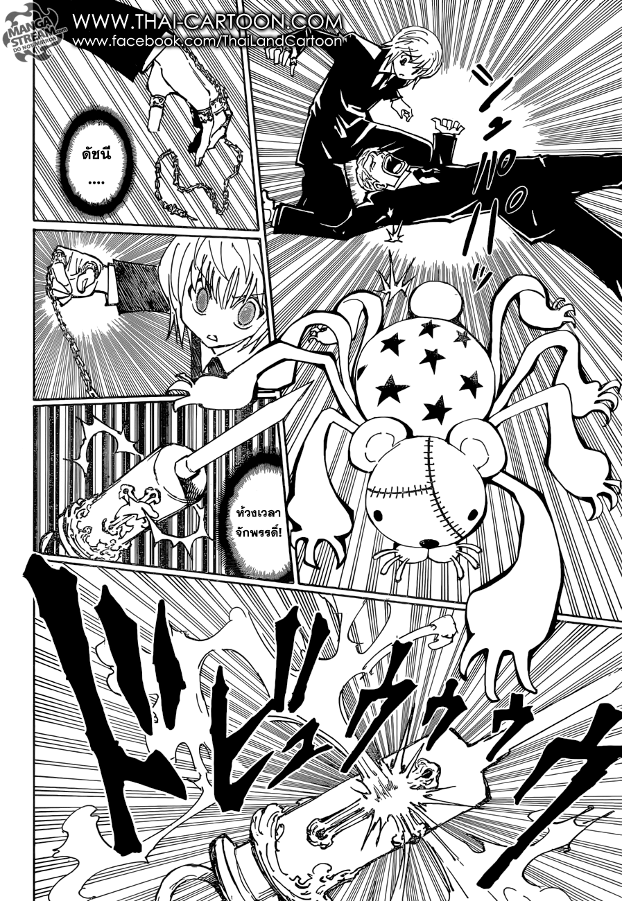 Hunter x Hunter ตอนที่ 362 page 11