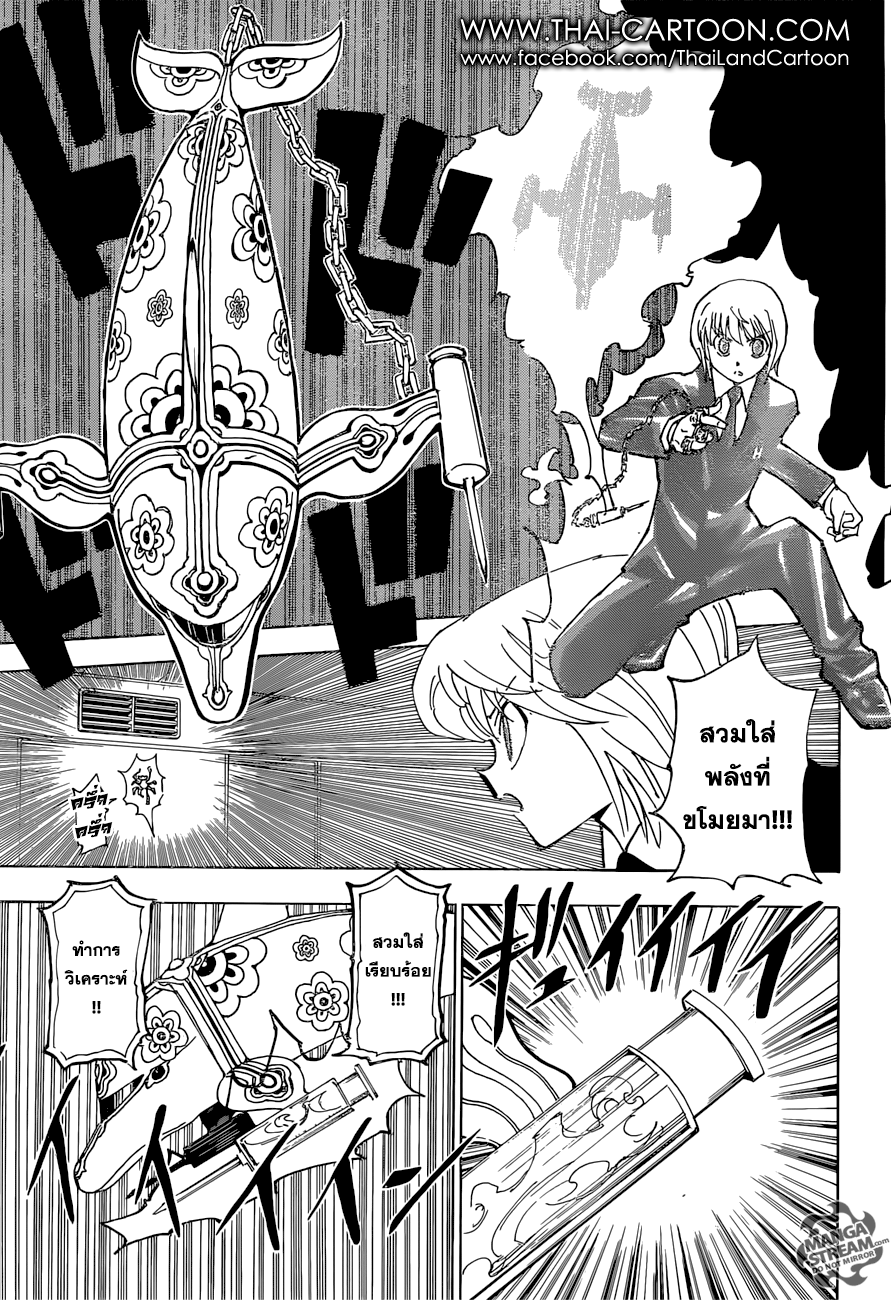 Hunter x Hunter ตอนที่ 362 page 12