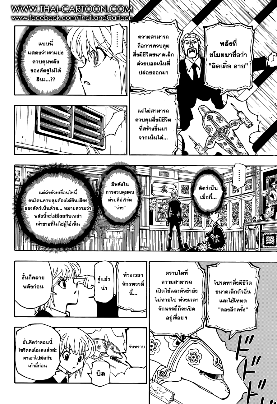 Hunter x Hunter ตอนที่ 362 page 13