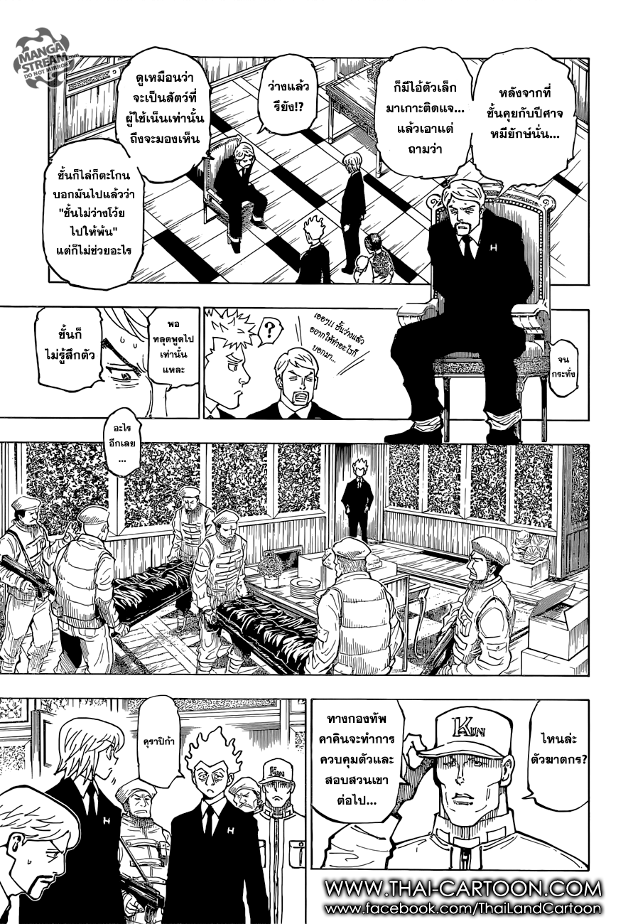 Hunter x Hunter ตอนที่ 362 page 14