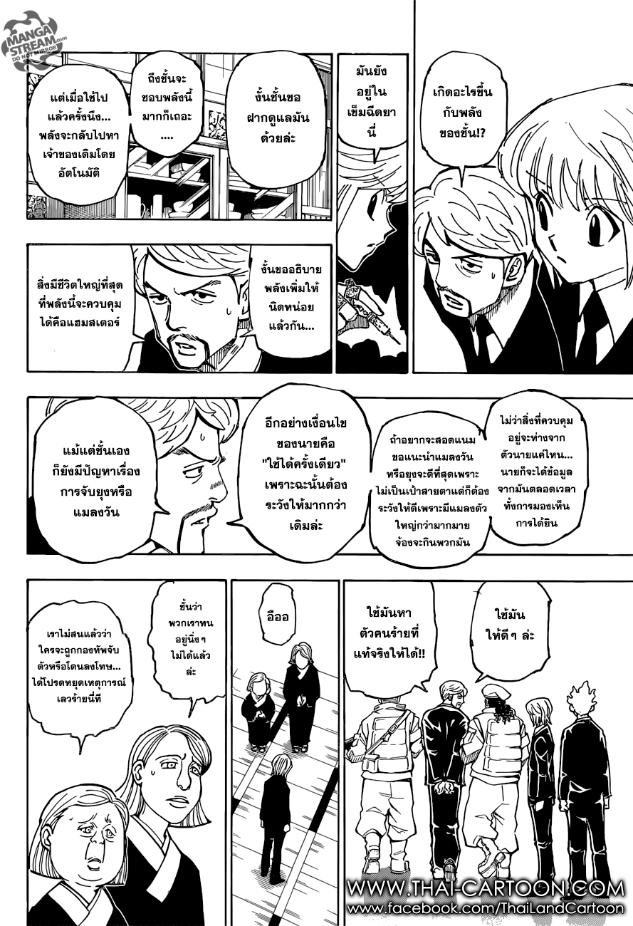 Hunter x Hunter ตอนที่ 362 page 15