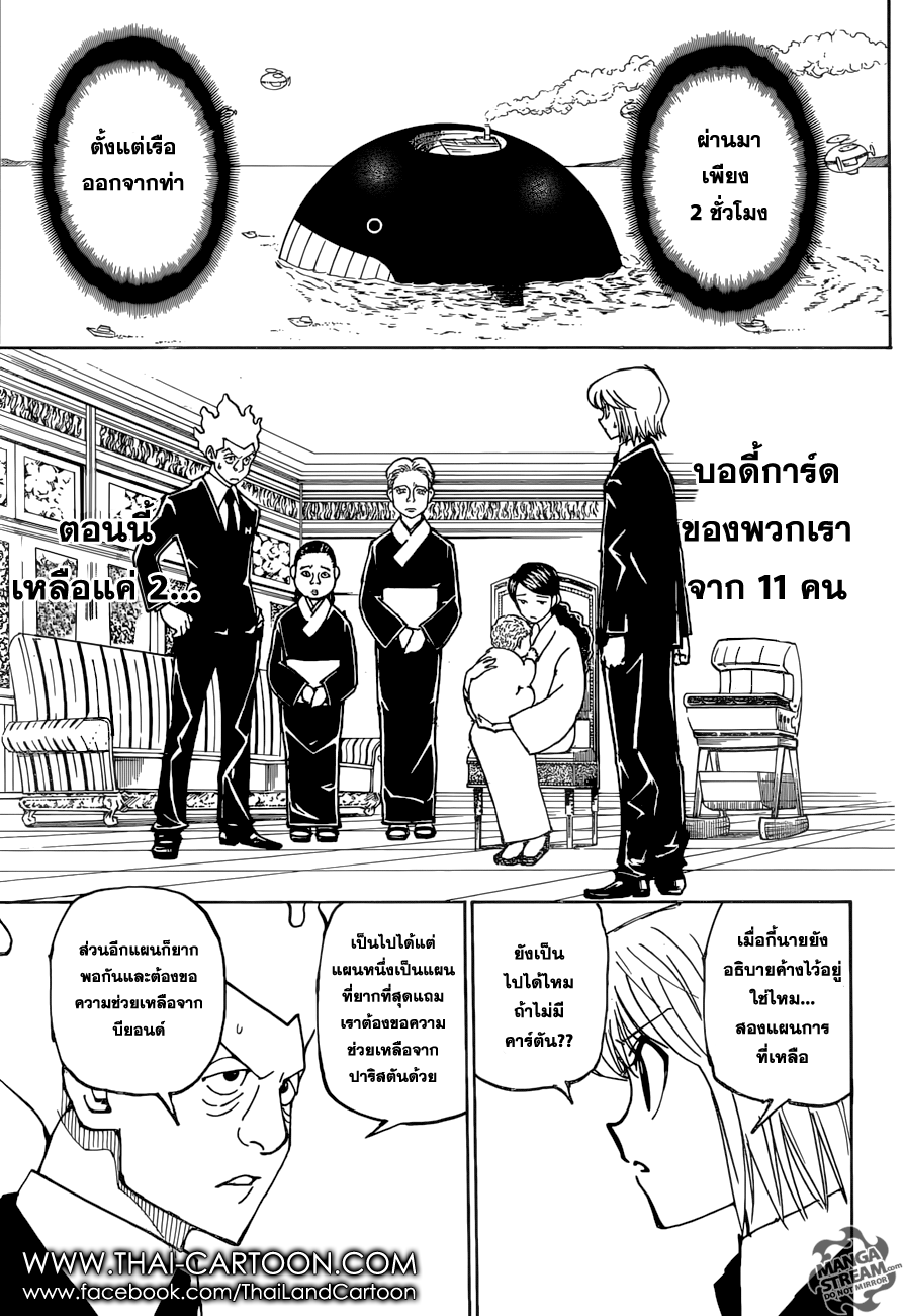 Hunter x Hunter ตอนที่ 362 page 16