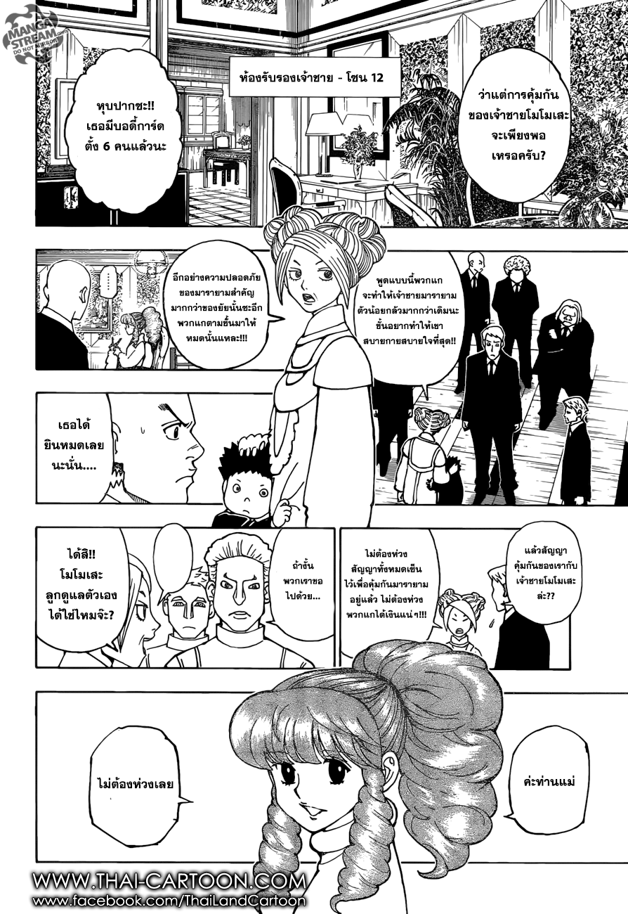 Hunter x Hunter ตอนที่ 362 page 17