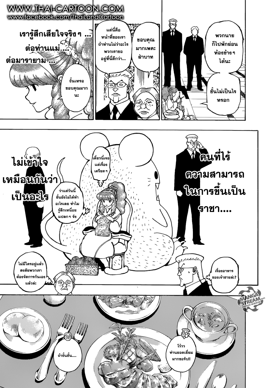 Hunter x Hunter ตอนที่ 362 page 18