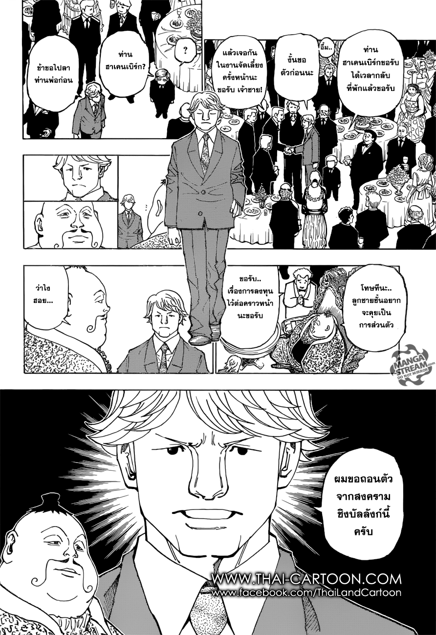 Hunter x Hunter ตอนที่ 362 page 19