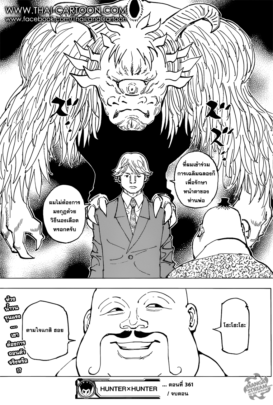 Hunter x Hunter ตอนที่ 362 page 20