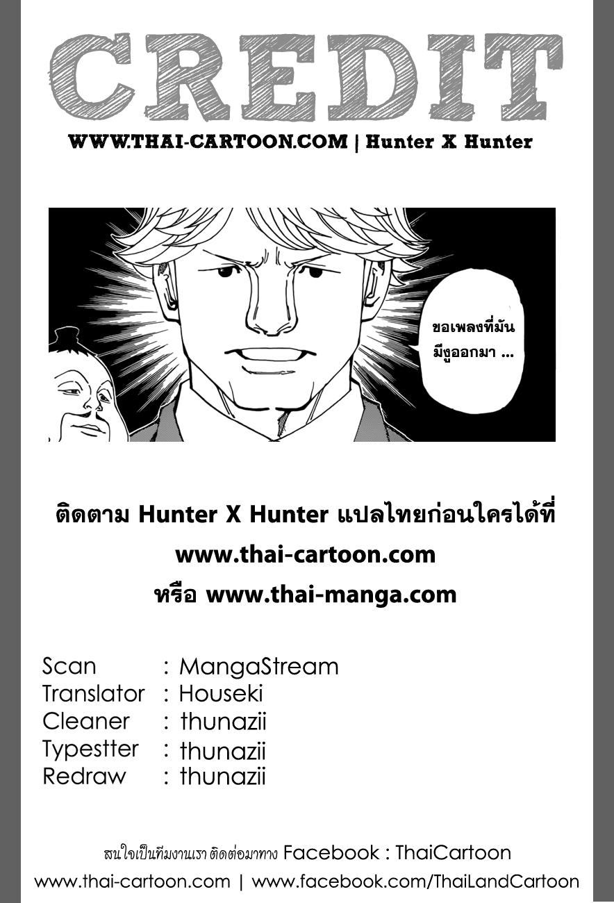 Hunter x Hunter ตอนที่ 362 page 21