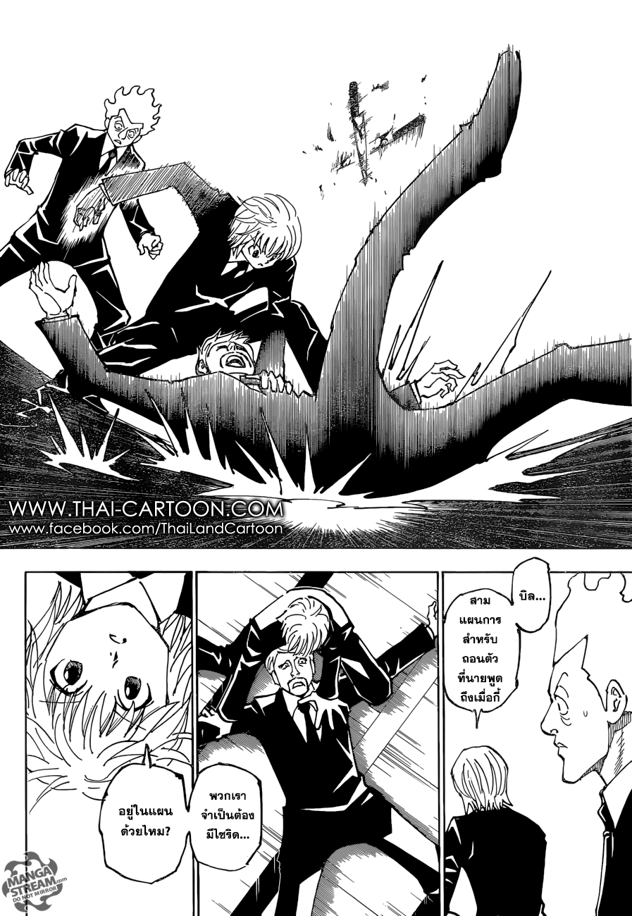 Hunter x Hunter ตอนที่ 362 page 3