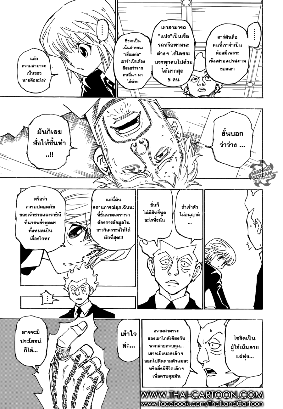 Hunter x Hunter ตอนที่ 362 page 4