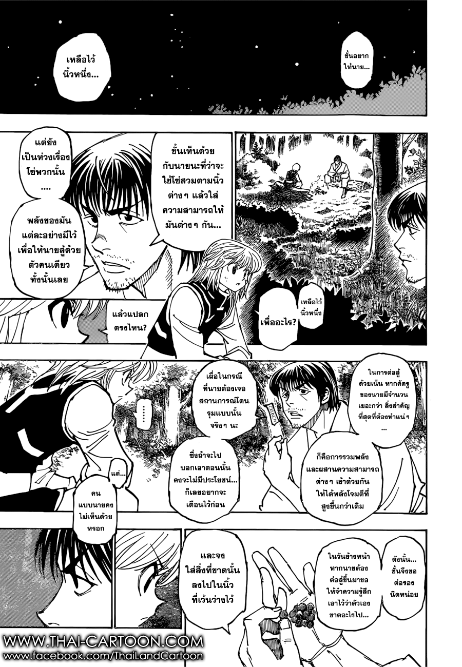 Hunter x Hunter ตอนที่ 362 page 6