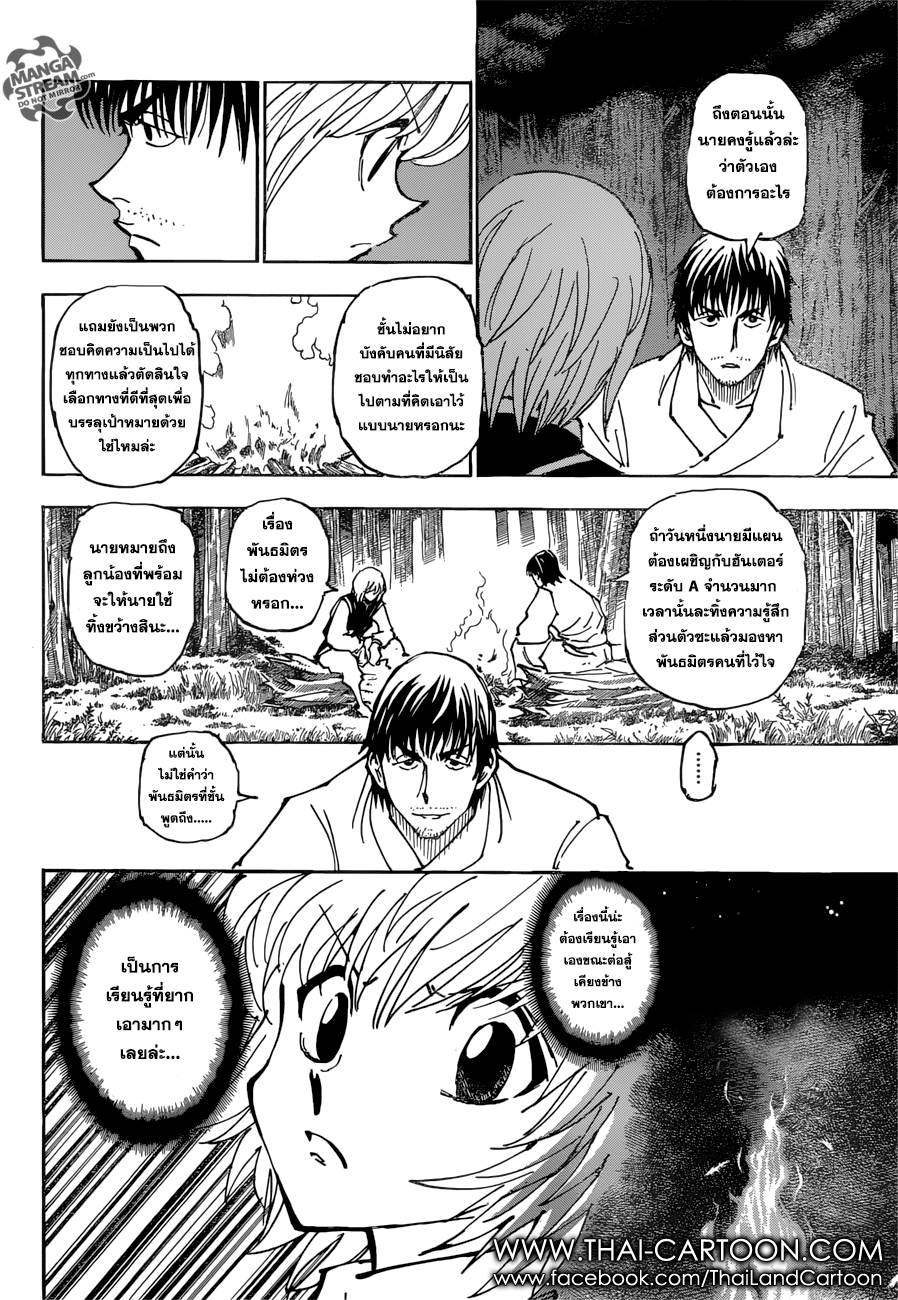 Hunter x Hunter ตอนที่ 362 page 7