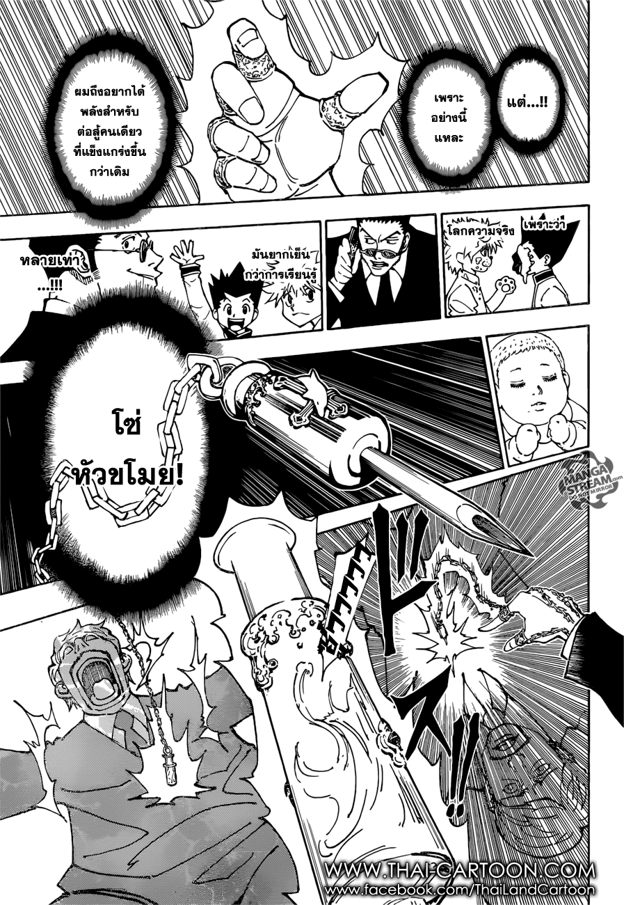 Hunter x Hunter ตอนที่ 362 page 8