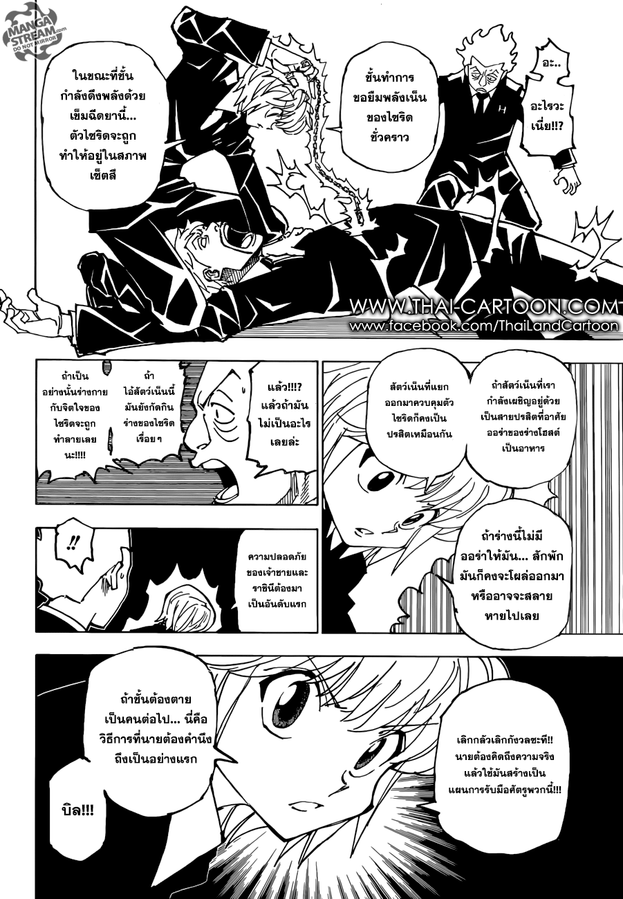 Hunter x Hunter ตอนที่ 362 page 9