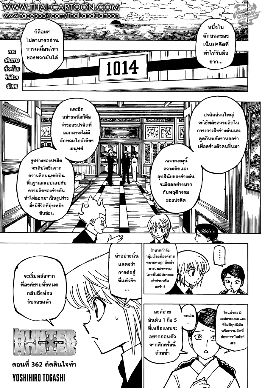 Hunter x Hunter ตอนที่ 363 page 1