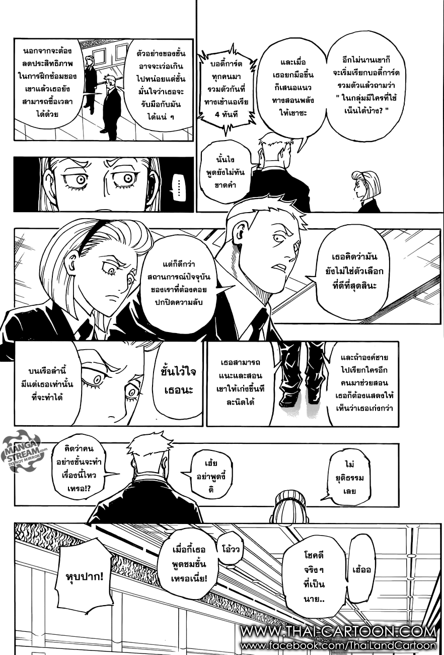 Hunter x Hunter ตอนที่ 363 page 10
