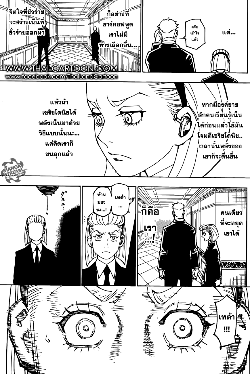 Hunter x Hunter ตอนที่ 363 page 11