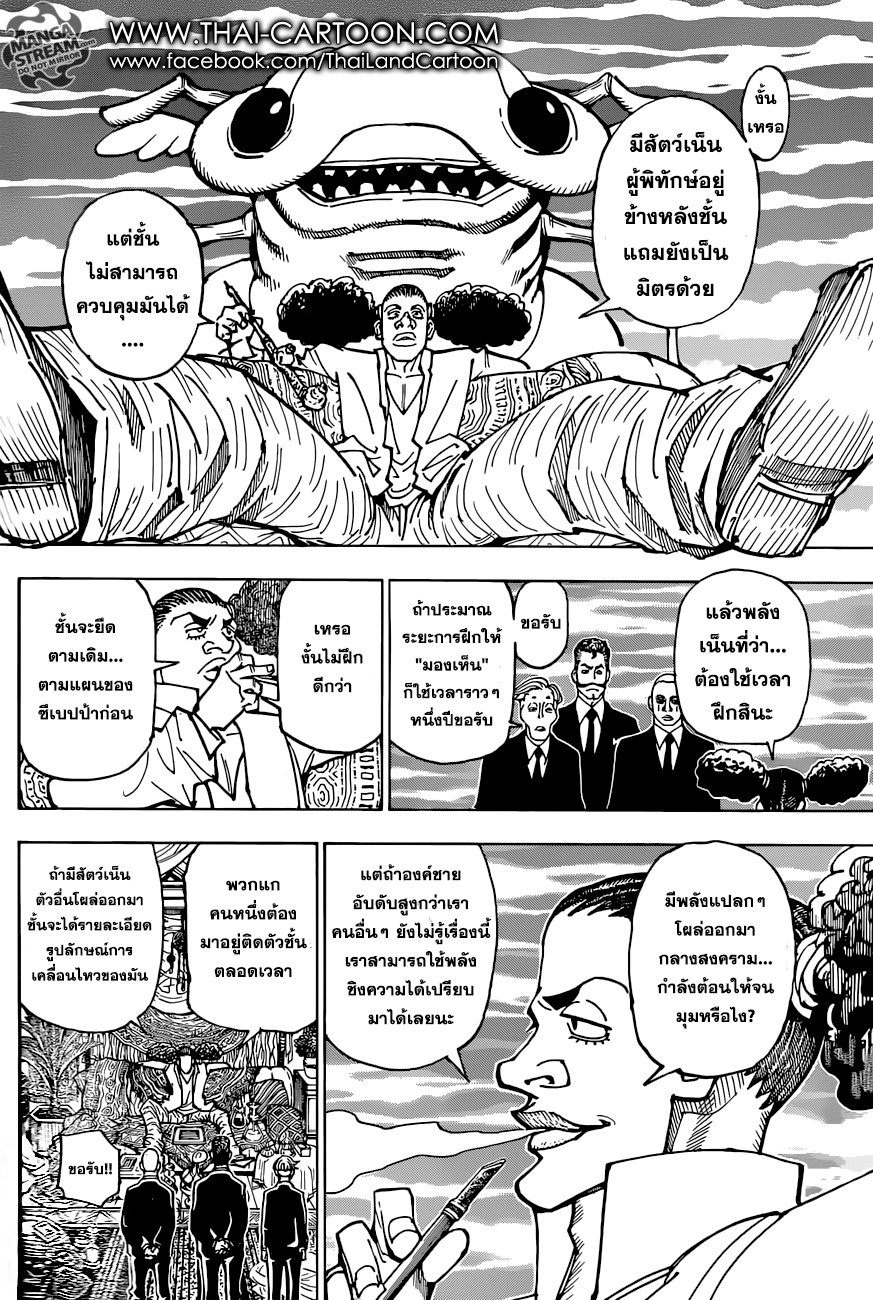 Hunter x Hunter ตอนที่ 363 page 12