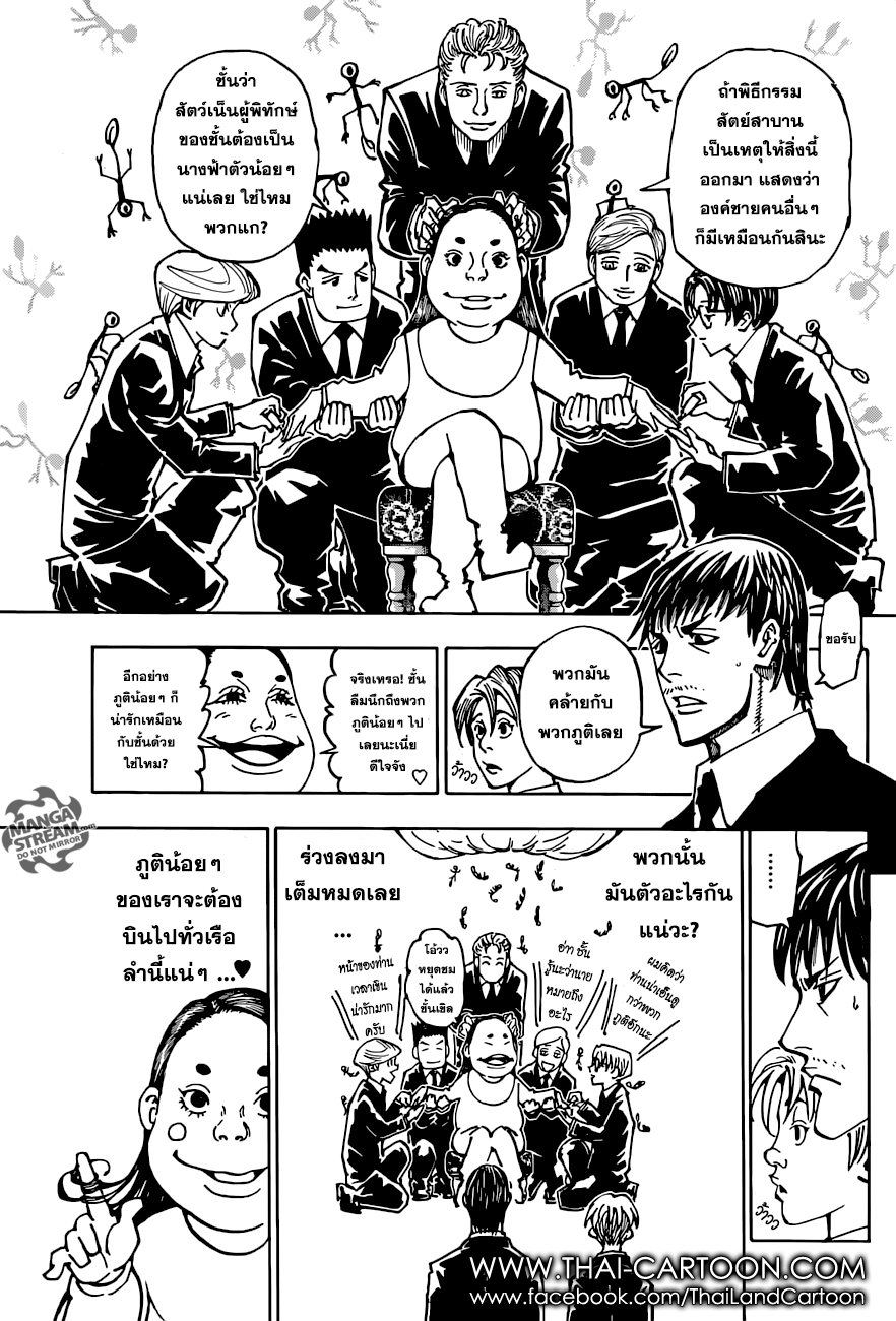 Hunter x Hunter ตอนที่ 363 page 13