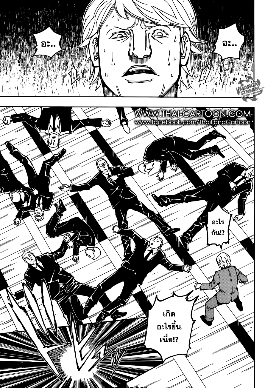 Hunter x Hunter ตอนที่ 363 page 15