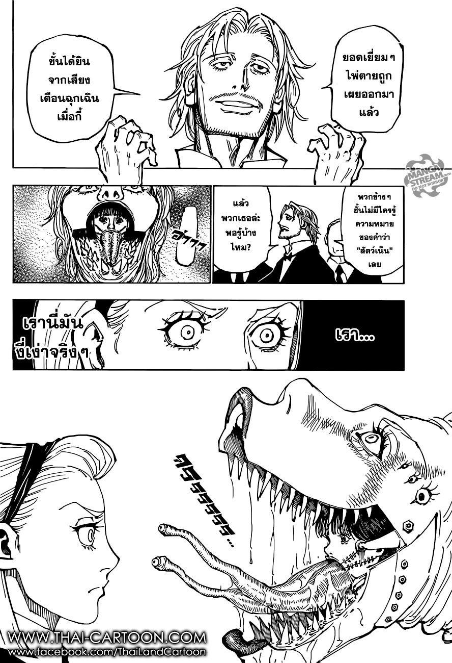 Hunter x Hunter ตอนที่ 363 page 18