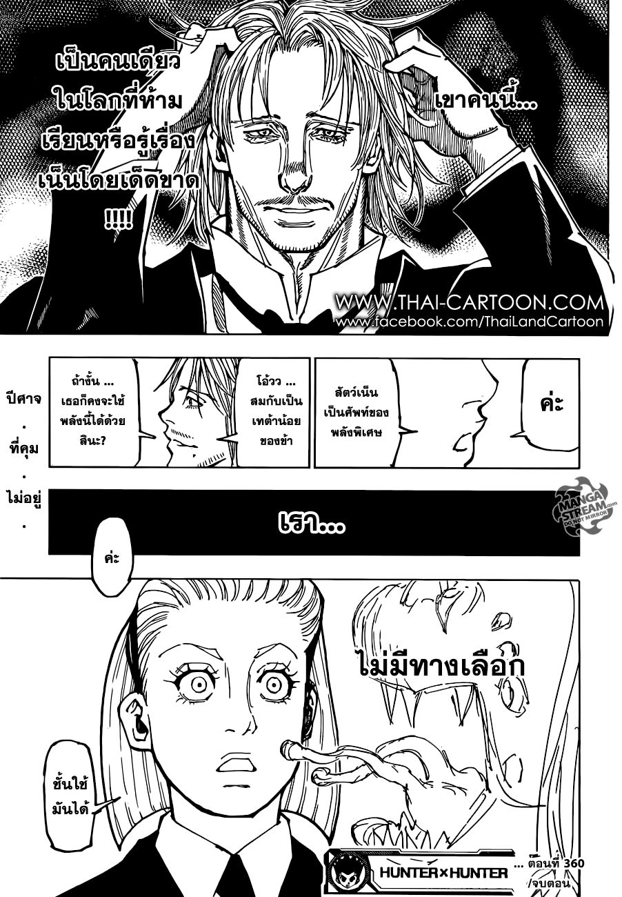 Hunter x Hunter ตอนที่ 363 page 19