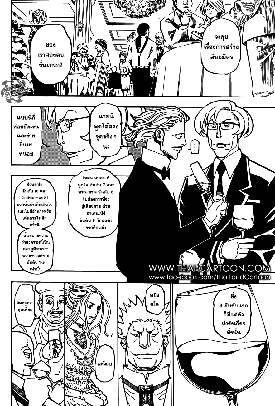 Hunter x Hunter ตอนที่ 363 page 2