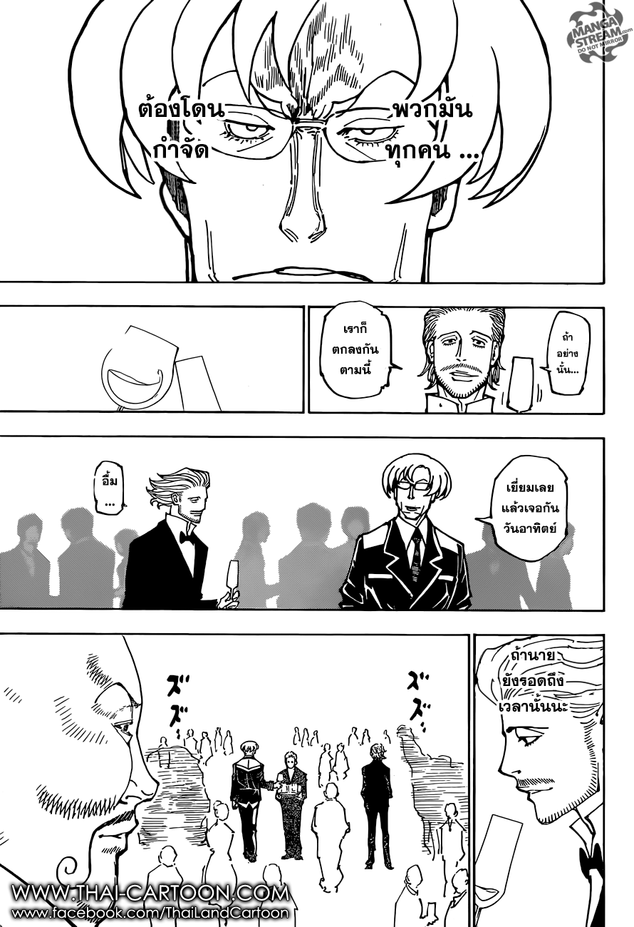 Hunter x Hunter ตอนที่ 363 page 3