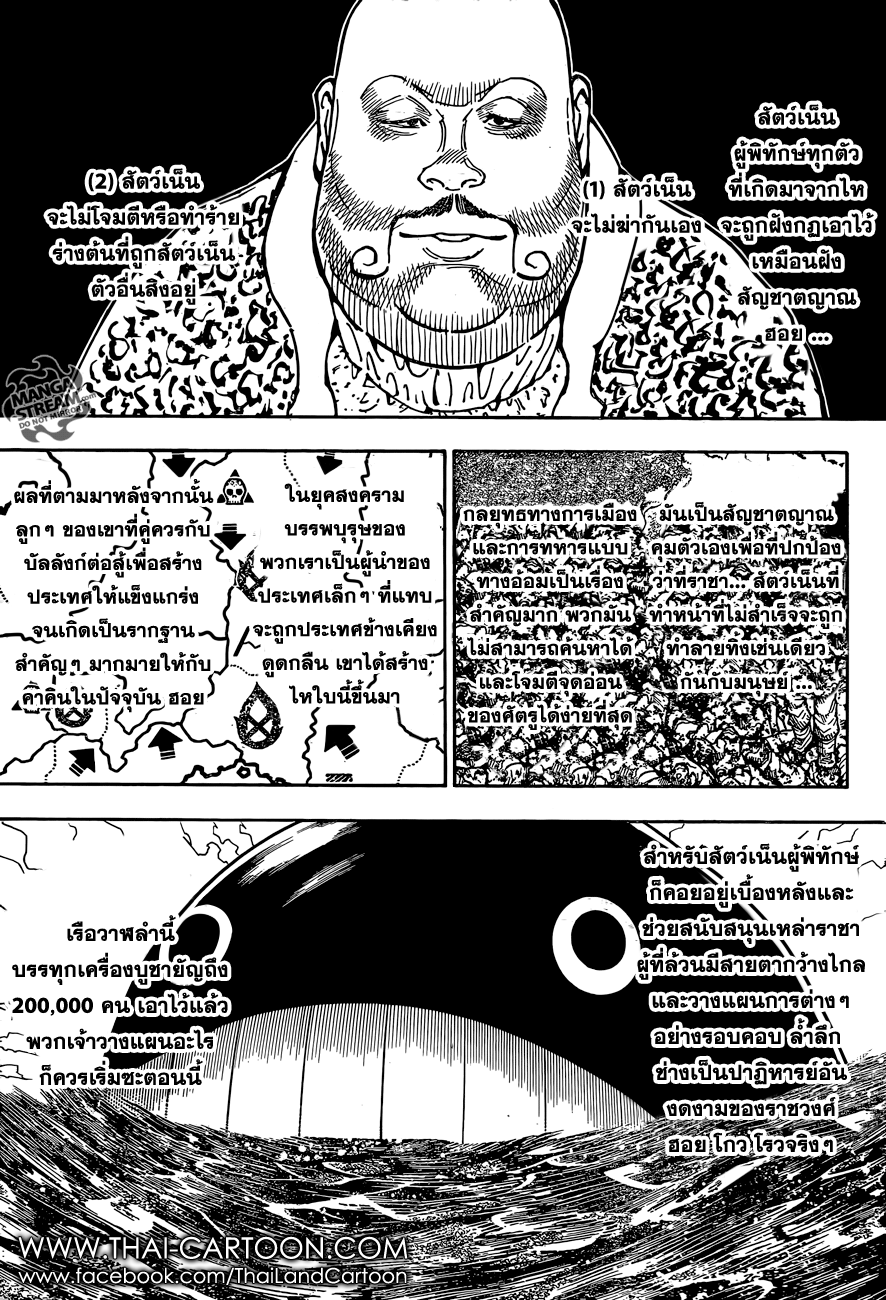 Hunter x Hunter ตอนที่ 363 page 5
