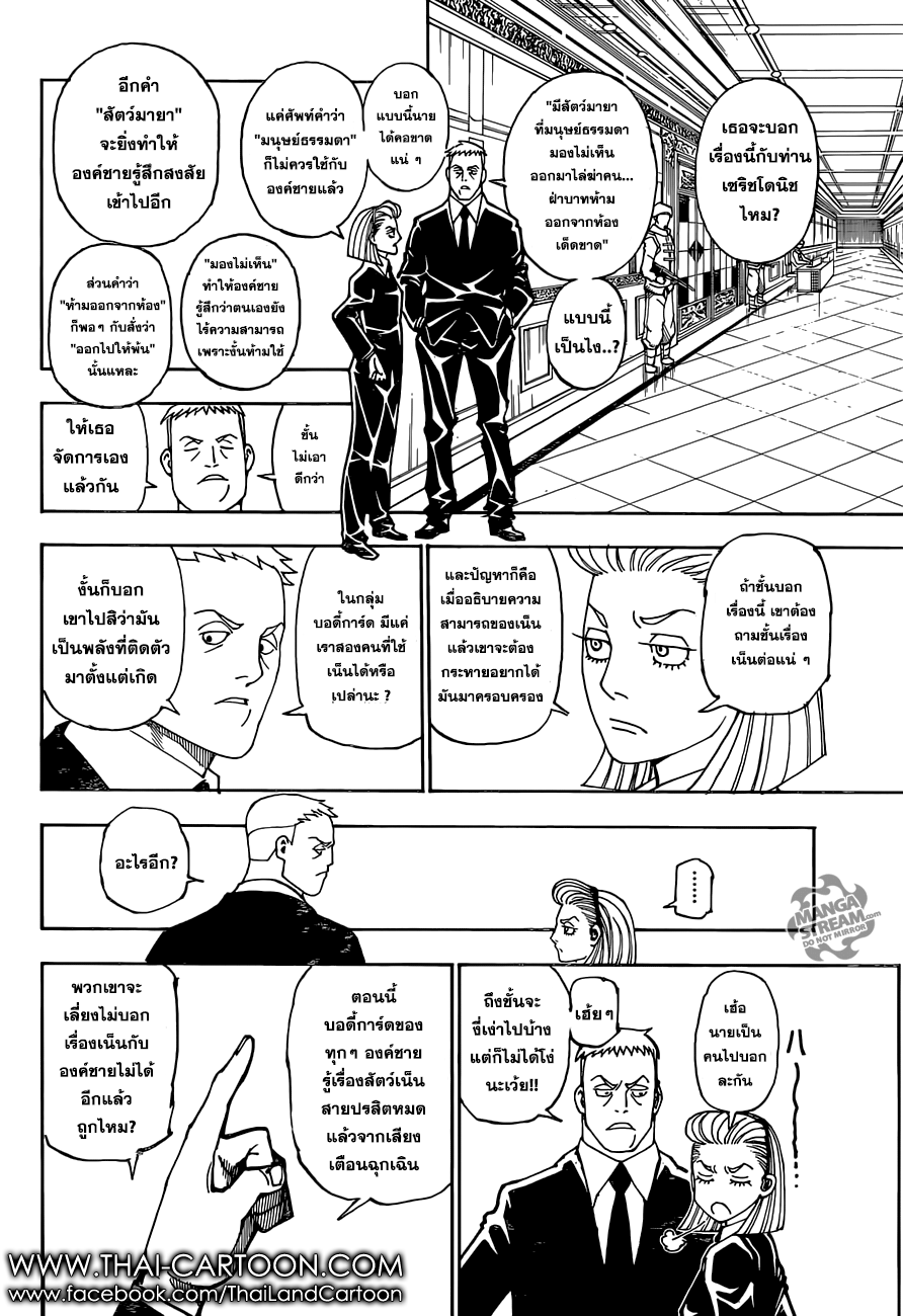 Hunter x Hunter ตอนที่ 363 page 8