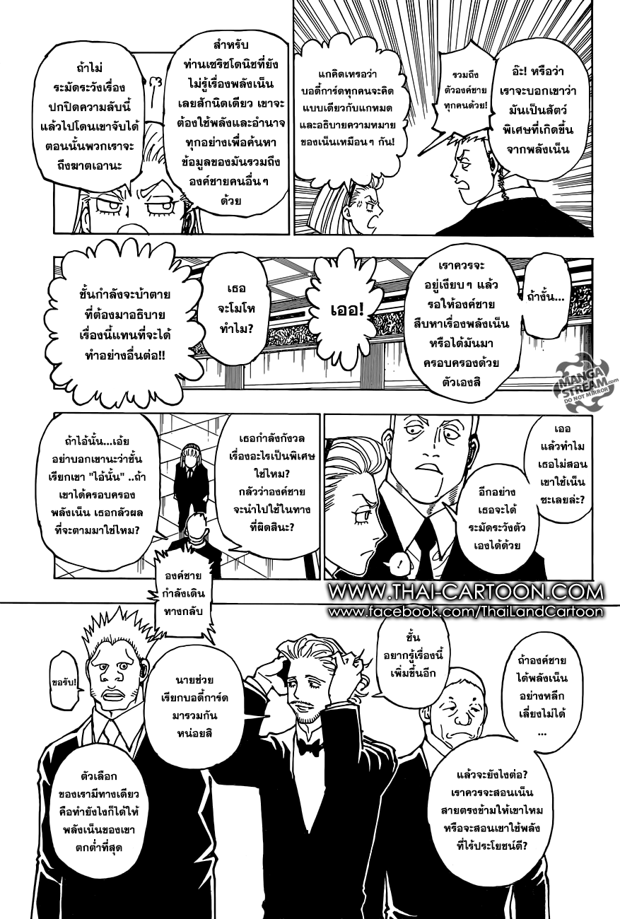 Hunter x Hunter ตอนที่ 363 page 9