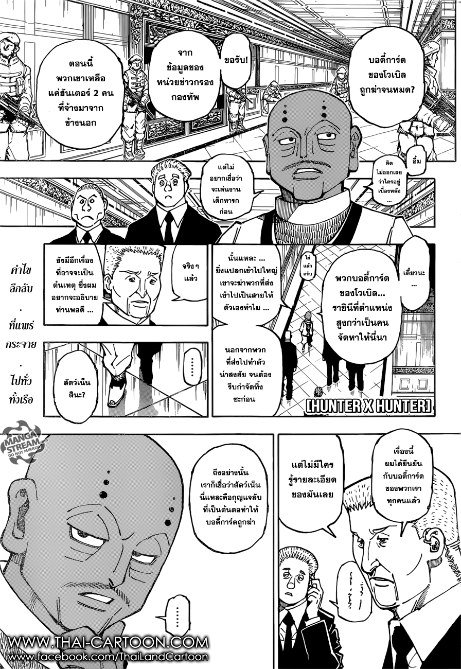 Hunter x Hunter ตอนที่ 364 page 1