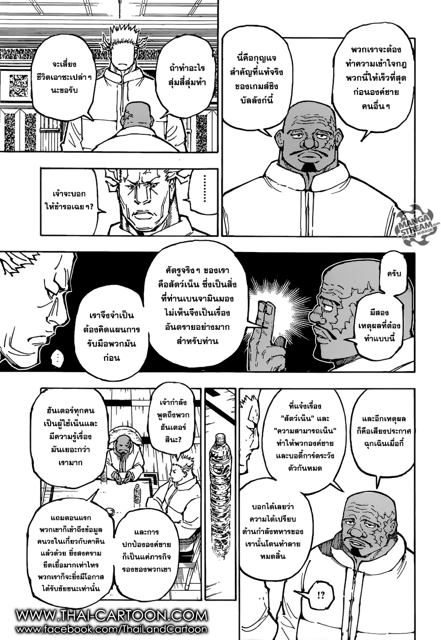 Hunter x Hunter ตอนที่ 364 page 10