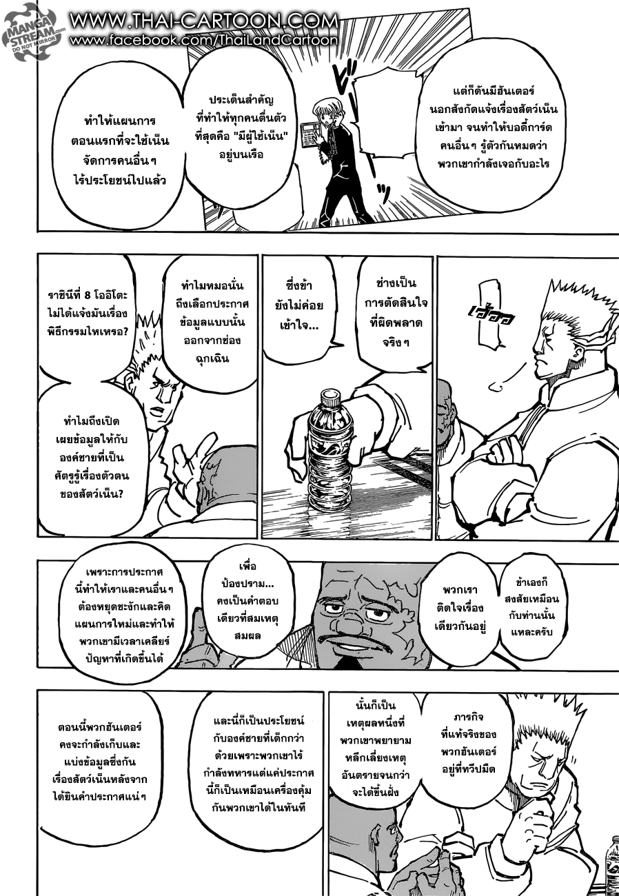 Hunter x Hunter ตอนที่ 364 page 11
