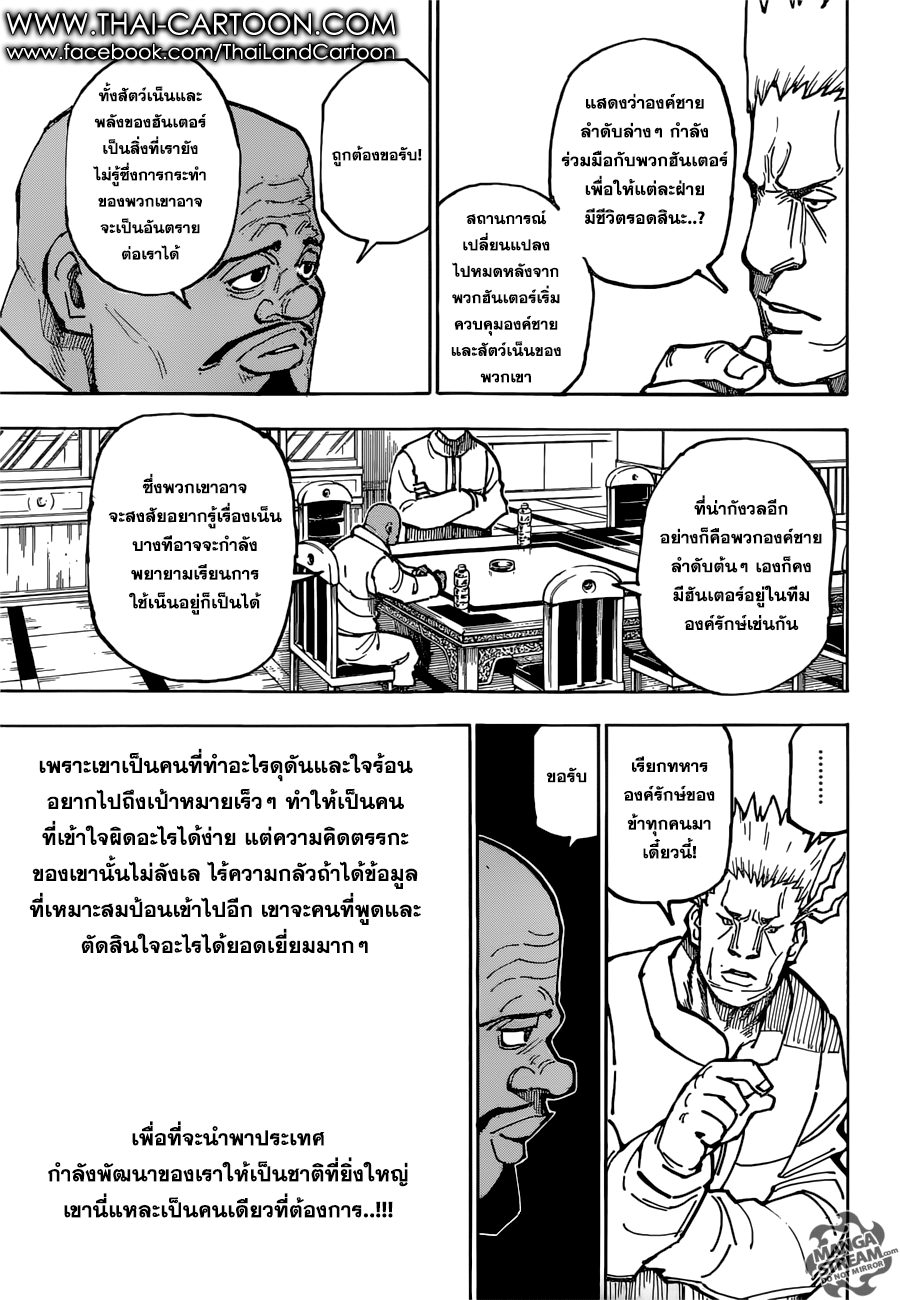 Hunter x Hunter ตอนที่ 364 page 12