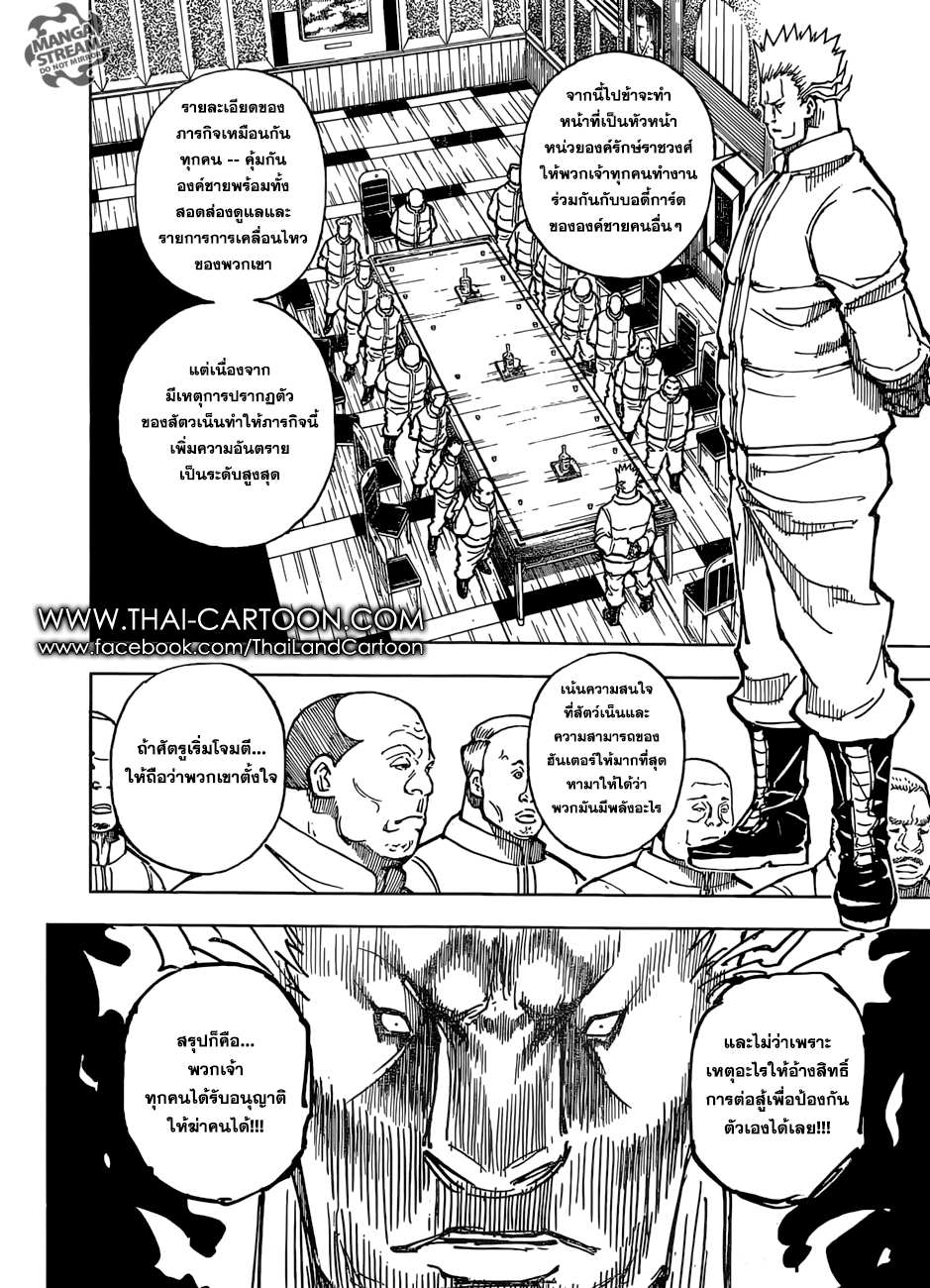 Hunter x Hunter ตอนที่ 364 page 13
