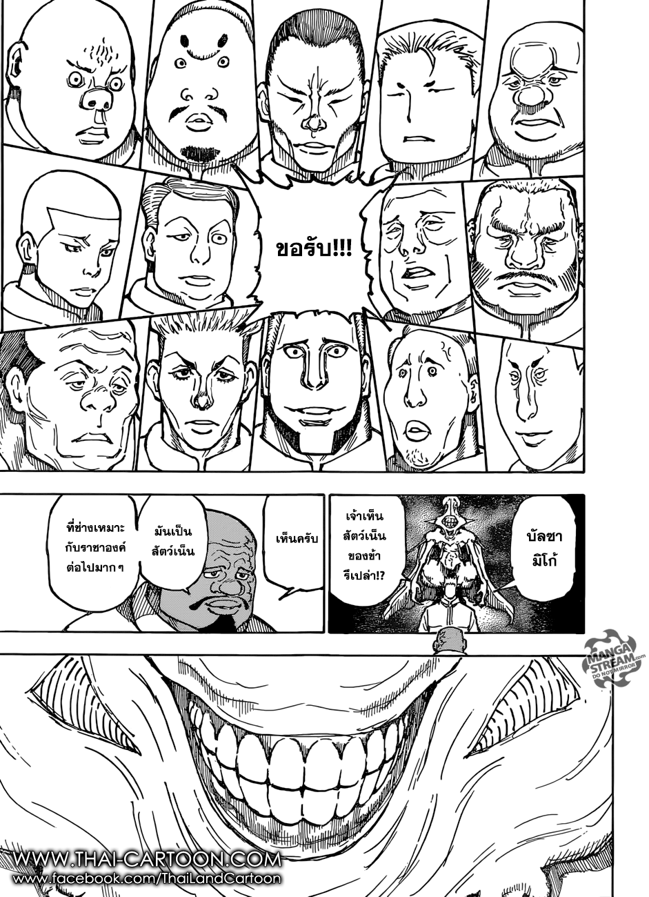 Hunter x Hunter ตอนที่ 364 page 14