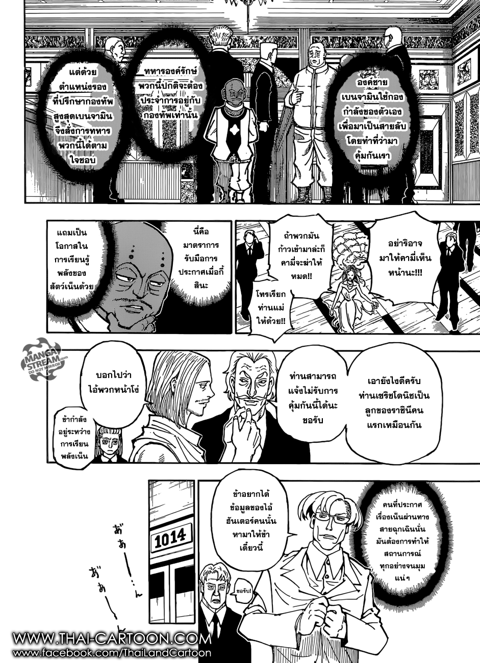 Hunter x Hunter ตอนที่ 364 page 15